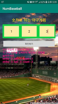 숫자야구게임 - Screenshot 2