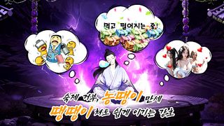 농땡이 강호-충전권 직송! - Screenshot 1