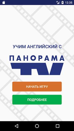 Учи Английский с Панорама ТВ - Screenshot 1