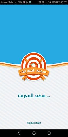 سهم المعرفة - Screenshot 4