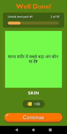 Human Body GK Hindi - Screenshot 2
