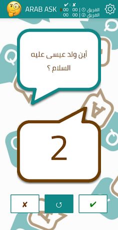 ArabAsk - Screenshot 3