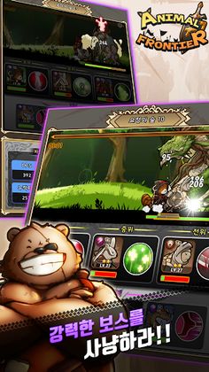 애니멀 프론티어 - Screenshot 4