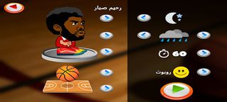 كرة السلة - IFMIS - Screenshot 1