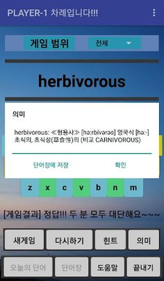 토익 & 토플 단어 게임(1:1 버전) - Screenshot 4