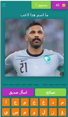 Saudi national football - Screenshot 1