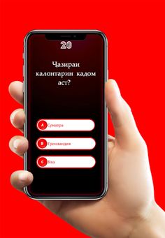 Саволҳои География - Бозии Дар - Screenshot 4