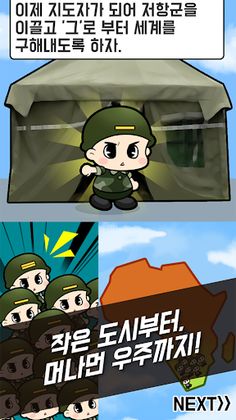 [VIP] 군인키우기 - Screenshot 2