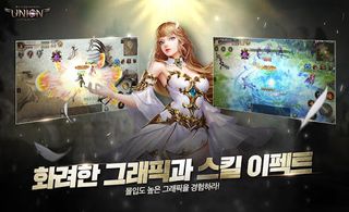 유니온 : 이제 소환행 - Screenshot 2