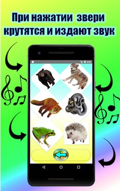 Звуки зверей для малышей - Screenshot 3