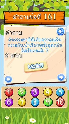 คําถามกวนๆทิน ฮาๆ พร้อมเฉย - Screenshot 3