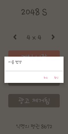 2048 S (S펜으로 플레이) - Screenshot 3