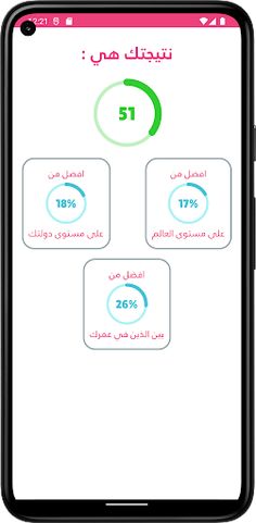 اختبار الذكاء - Screenshot 4