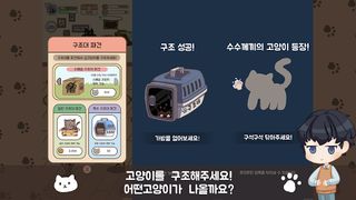집사야! 냥 좀 데려가 - Screenshot 3