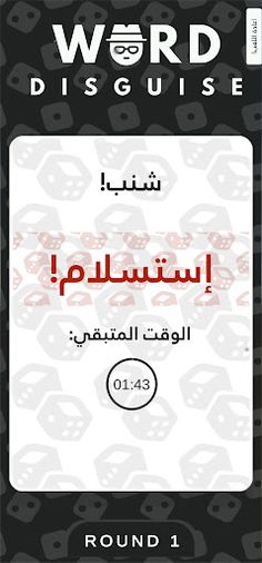 Word Disguise -  لعبة جماعية - Screenshot 3