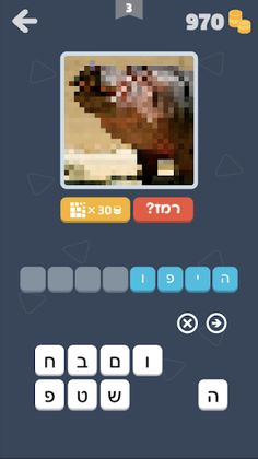 פיקסלים - משחק ניחוש תמונות - Screenshot 1