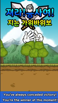 WARRIOR! Rock scissors paper - Screenshot 1