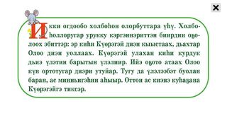 Күөрэгэй - Screenshot 2