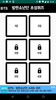 방탄소년단 초성퀴즈 : 2023년 방탄 퀴즈 - Screenshot 1