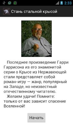 Стань стальной крысой - Screenshot 1