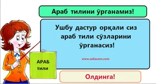 Изучаем арабский язык - Screenshot 1