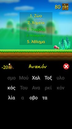 5 Κατηγορίες - Screenshot 2