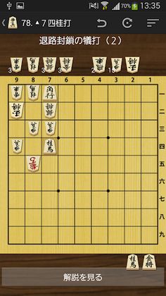 Technique of Japanese Chess - Screenshot 2