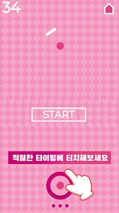 핑크닷 - Screenshot 2