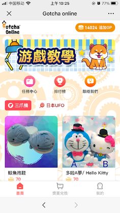 Gotcha online - Screenshot 2