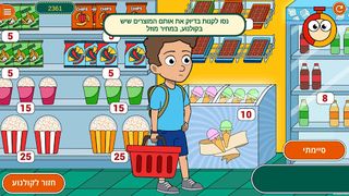 הקניון - Screenshot 1