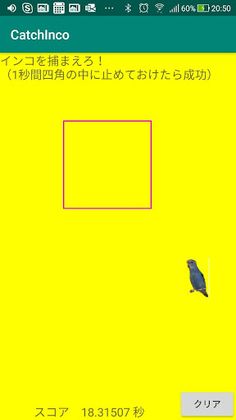 CatchBudgie - Screenshot 1