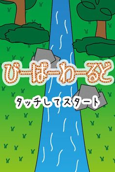 BeaverFever - Screenshot 1