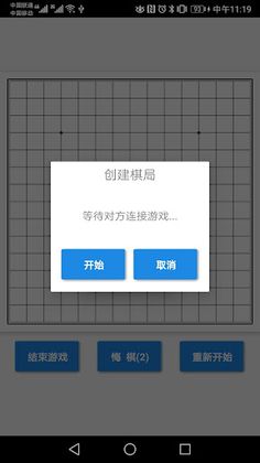 GoBang - Screenshot 3