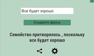Fancy Phrase Wizard - Создател - Screenshot 2