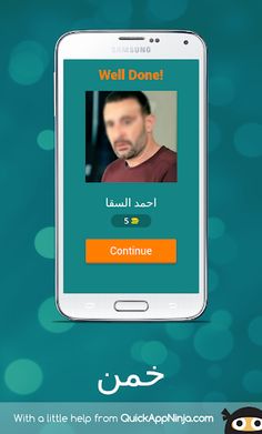 خمن - Screenshot 4