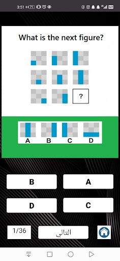 اختبار الذكاء Iq test - Screenshot 2