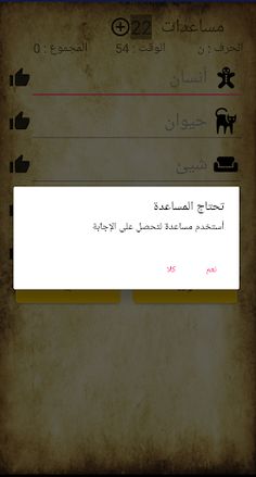 إنسان حيوان شيئ - Screenshot 4