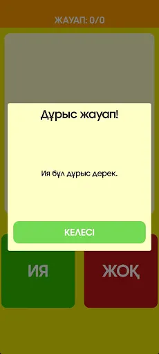 Ия немесе Жоқ - Screenshot 2