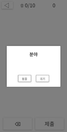 스픽쳐 (그림 퀴즈, 스피드, 국기, 나라) - Screenshot 3