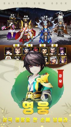 배틀 삼국지 - Screenshot 2