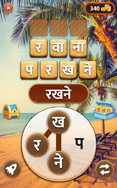 Hindi Word Game - दिमाग का गेम - Screenshot 3