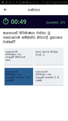 Sisu Udana Guru QuizApp - Screenshot 4