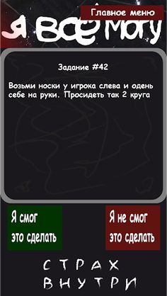 Я все могу "Игры габара - Стра - Screenshot 1