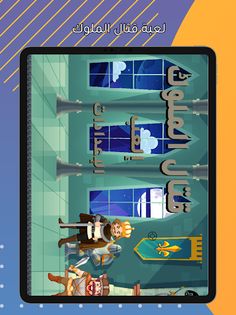 قتال الملوك - Screenshot 4