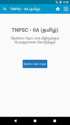 TNPSC - Group IIA (தமிழ்) - Screenshot 1