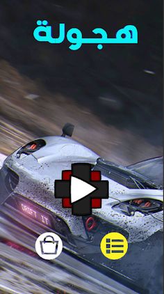 هحوله حوادث - Screenshot 1