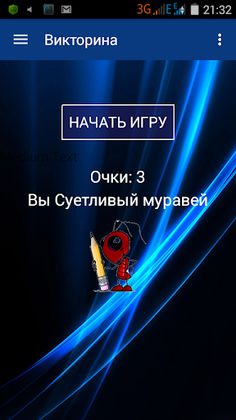 Викторина на русском - Screenshot 1