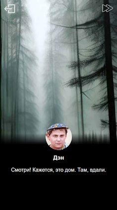 Дом в лесу - Screenshot 2