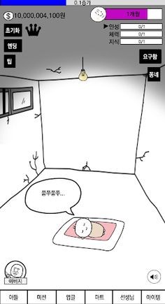 덕봉이아들 키우기 - Screenshot 1