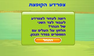לימוד חשבון: הצפרדע הקופצת - Screenshot 2